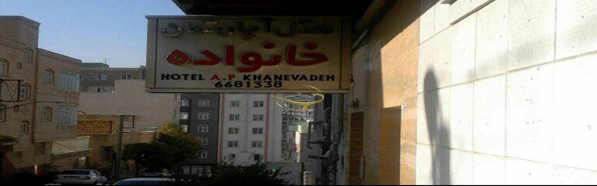 هتل آپارتمان خانواده تبریز